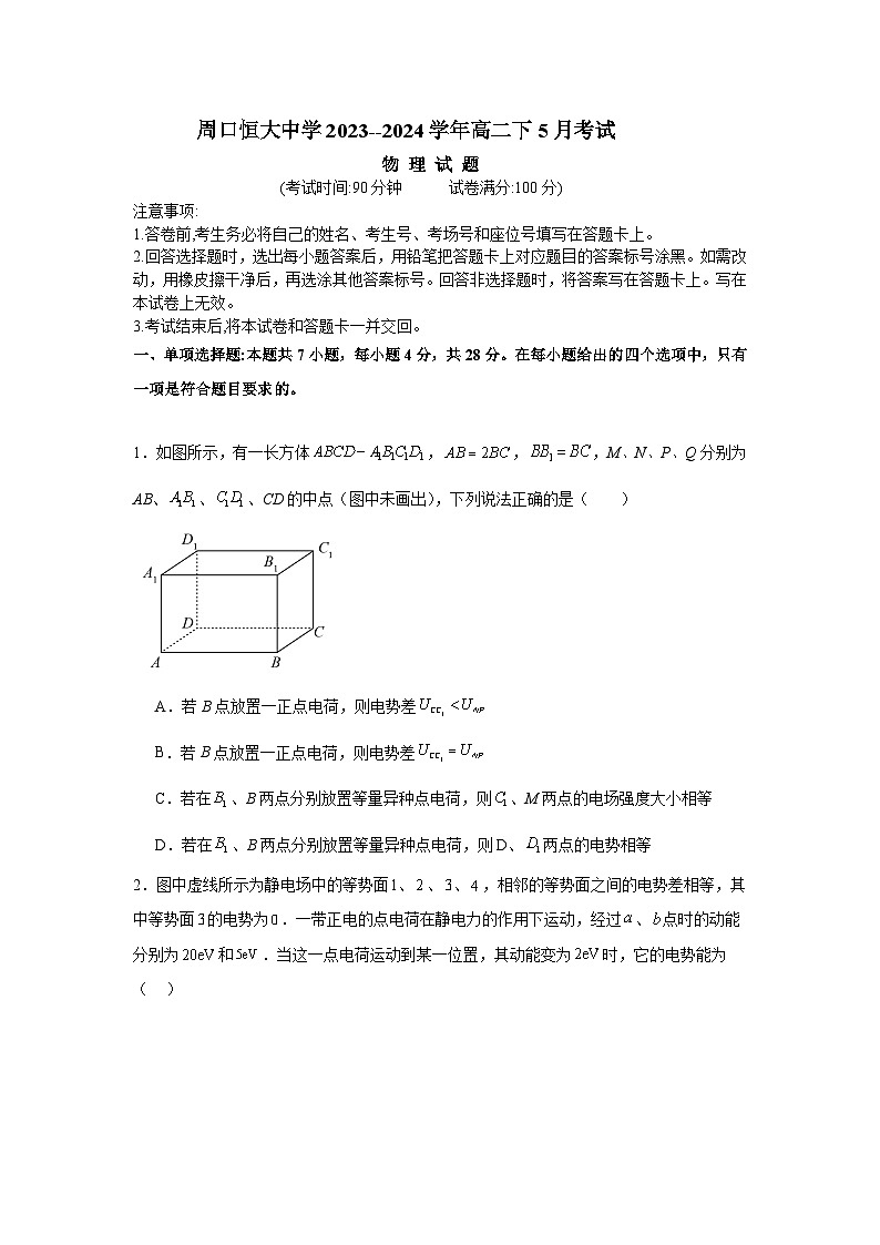 河南省周口市周口恒大中学2023-2024学年高二下学期5月月考物理试题01