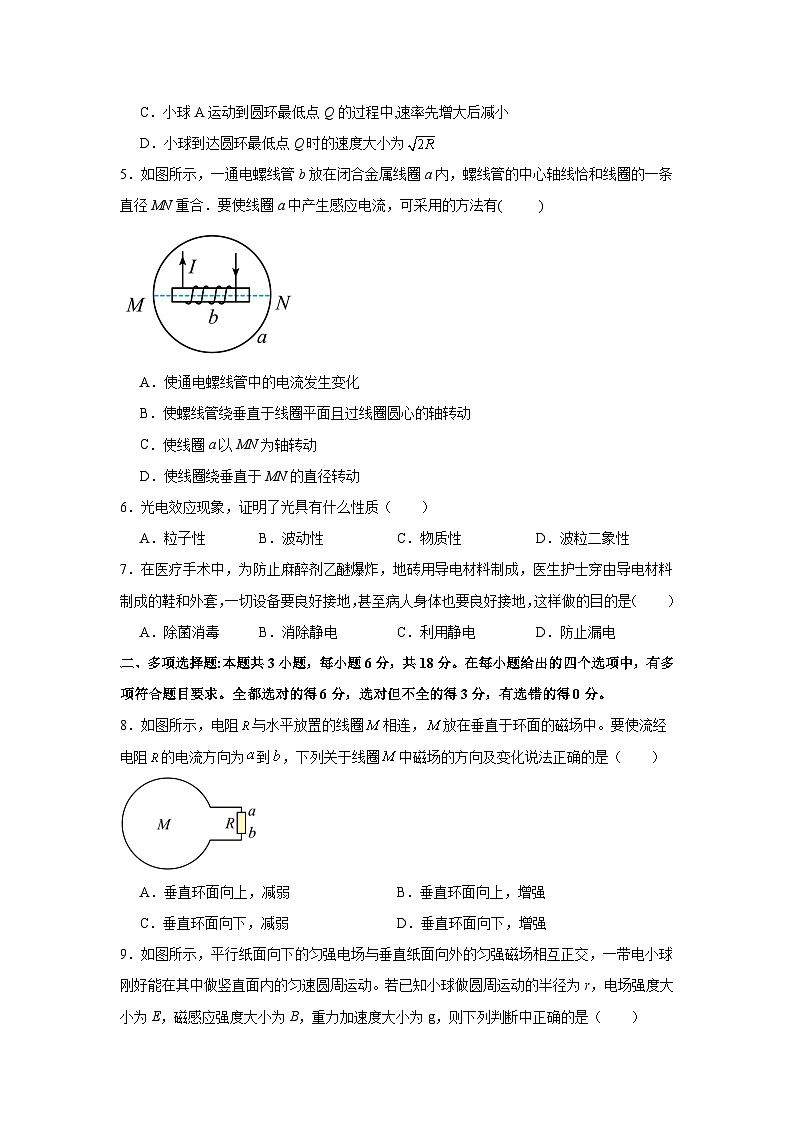 河南省周口市周口恒大中学2023-2024学年高二下学期5月月考物理试题03