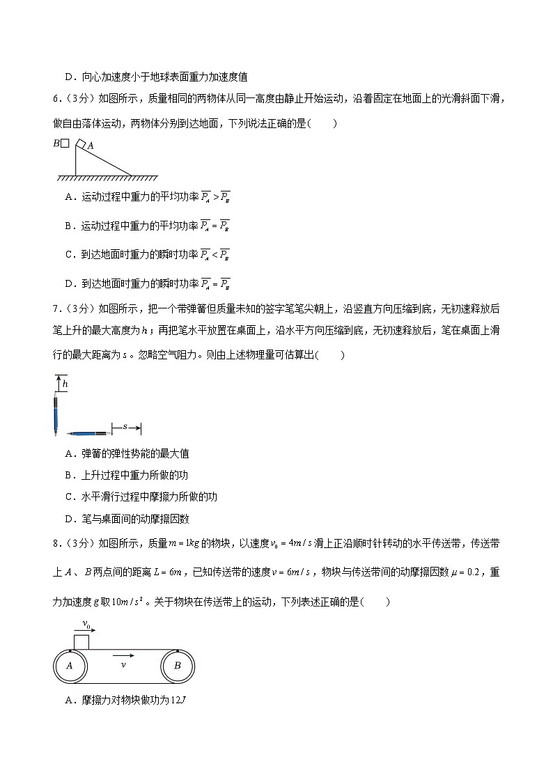 北京市第四中学2023-2024学年高一下学期期中物理试卷第2页