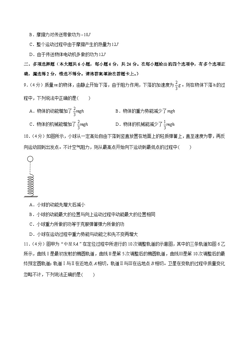 北京市第四中学2023-2024学年高一下学期期中物理试卷第3页