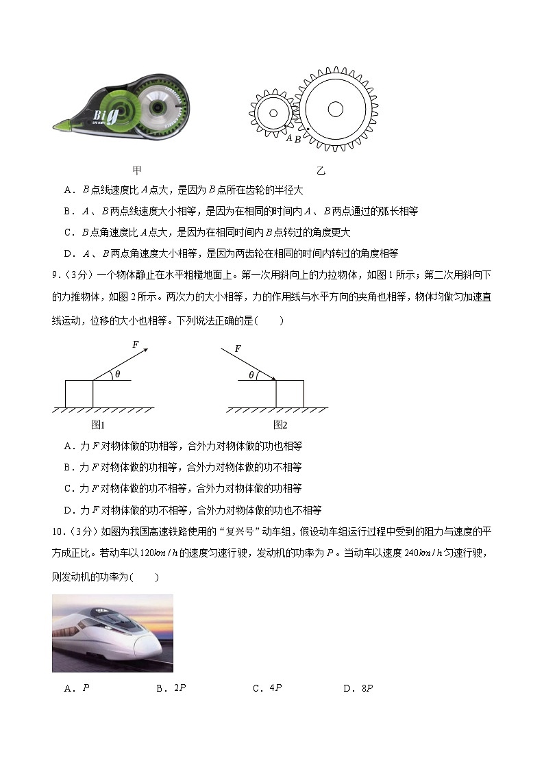 北京市顺义区第一中学2023-2024学年高一下学期期中物理试卷03