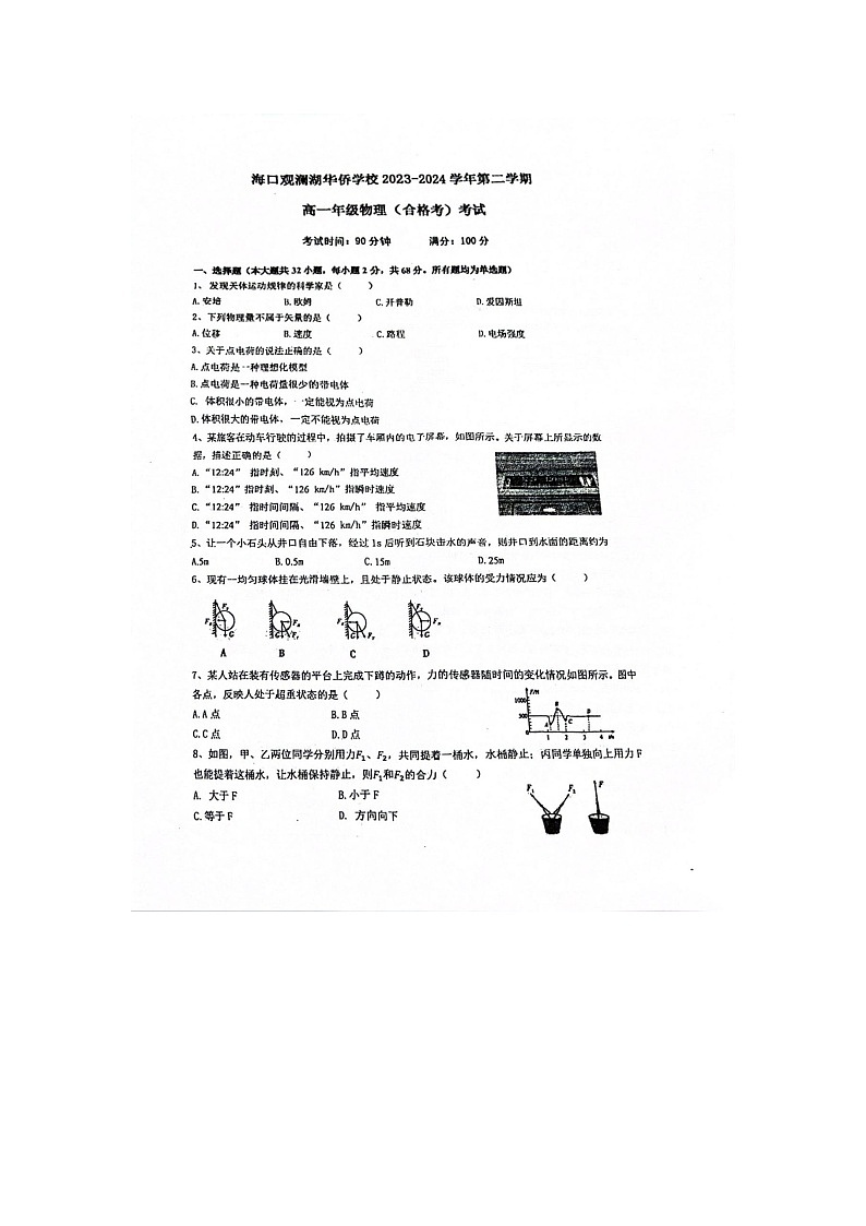 海南省海口市海口观澜湖华侨学校2023-2024学年高一下学期5月期中考试物理试题01