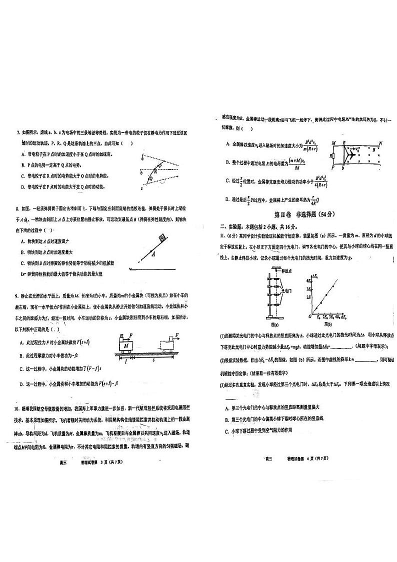 辽宁省大连市大连金石高级中学2023-2024学年高三下学期5月模拟考试物理试卷第2页