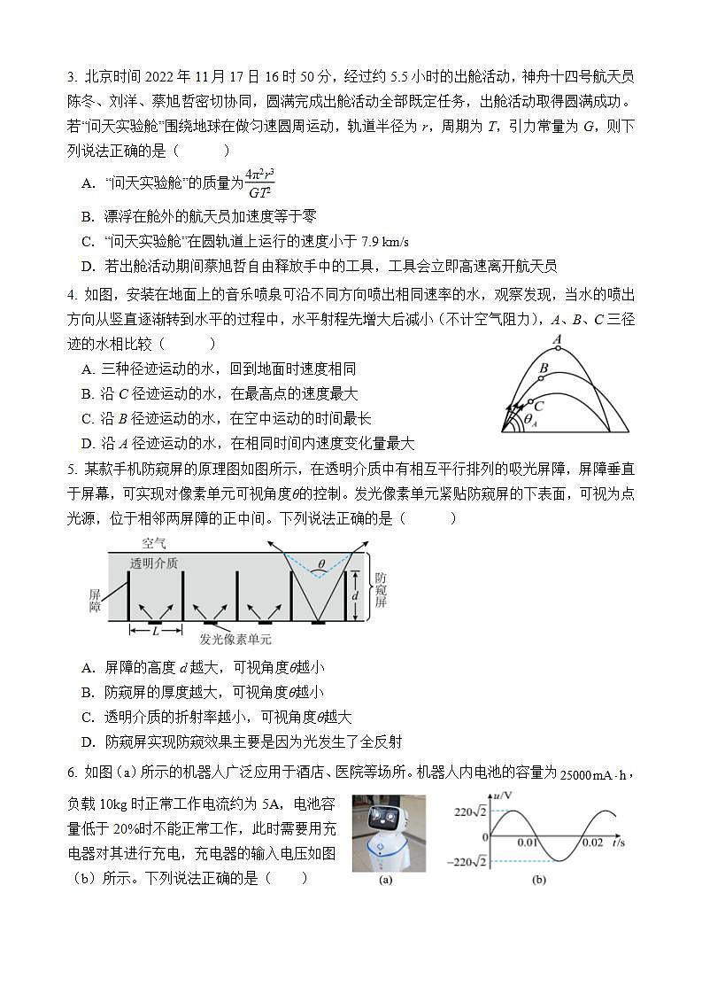 2024届广东省广州市普通高中高三冲刺训练（一）物理试题 Word版第2页