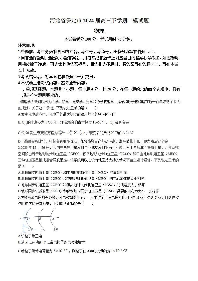 2024届河北省保定市高三下学期二模试题  物理  Word版01