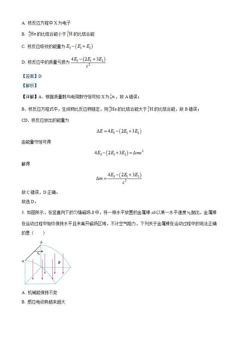 2024届四川省成都锦江区嘉祥外国语高级中学高三下学期第一次诊断性考试物理试题 （解析版）第2页