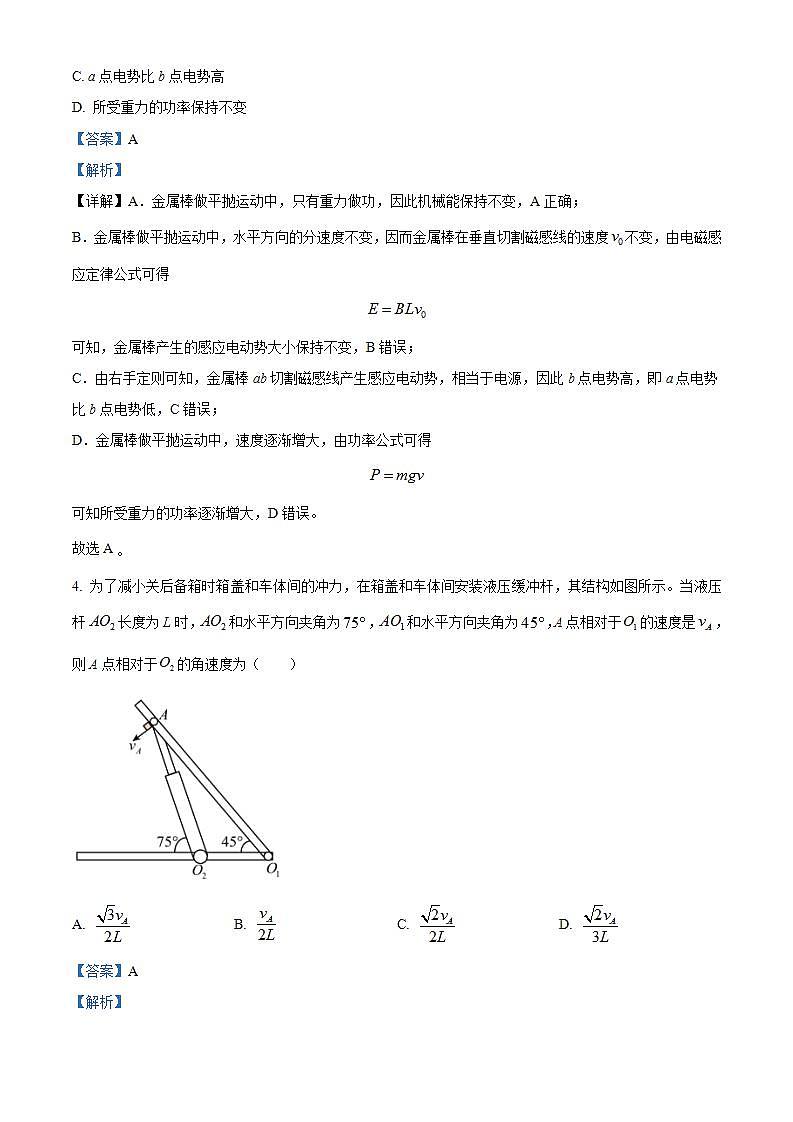 2024届四川省成都锦江区嘉祥外国语高级中学高三下学期第一次诊断性考试物理试题 （解析版）第3页