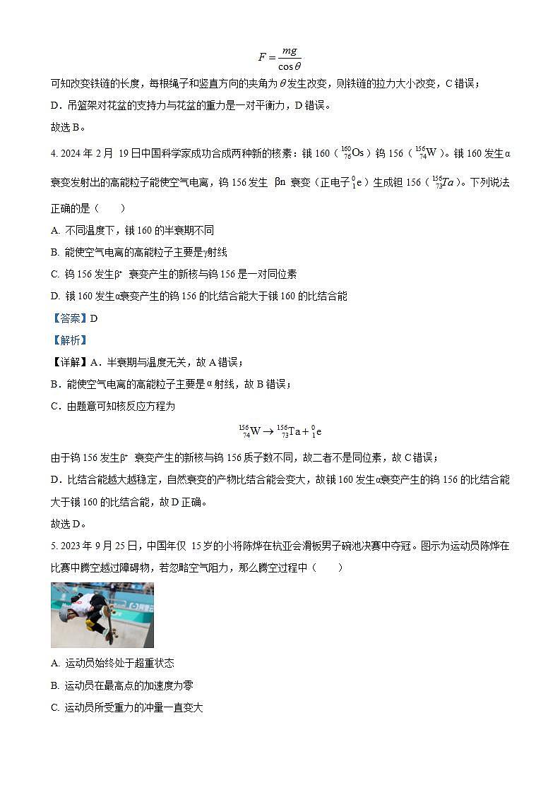 2024届浙江省温州市高三下学期三模物理试题 （解析版）03