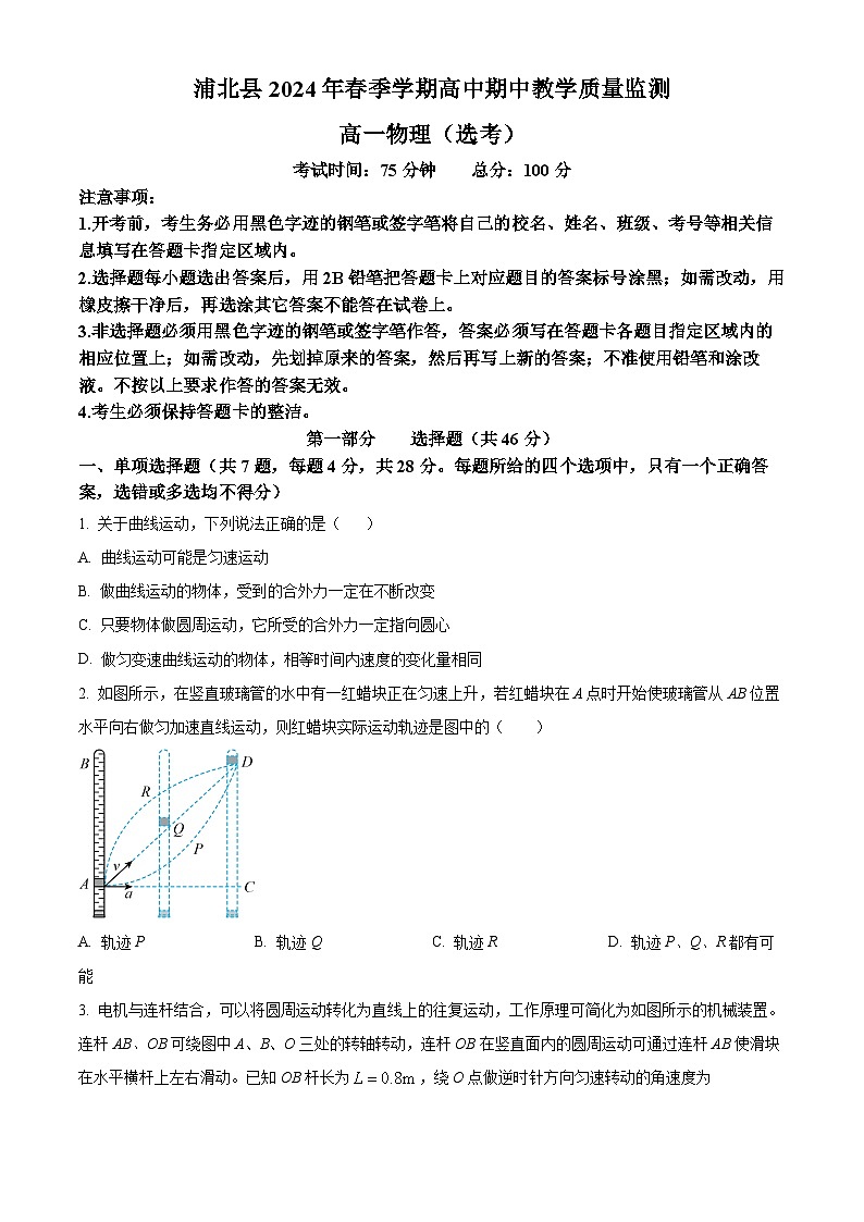 广西钦州浦北县2023-2024学年高一下学期期中考试物理试题（原卷版+解析版）01