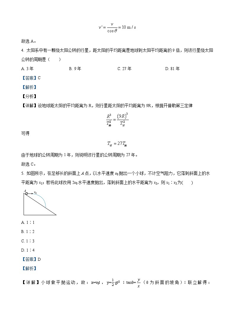 广西钦州浦北县2023-2024学年高一下学期期中考试物理试题（原卷版+解析版）03