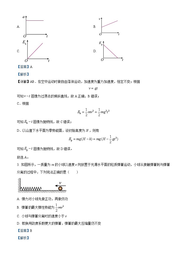 江西省2023-2024学年高一下学期5月教学质量检测物理试卷（解析版）第2页
