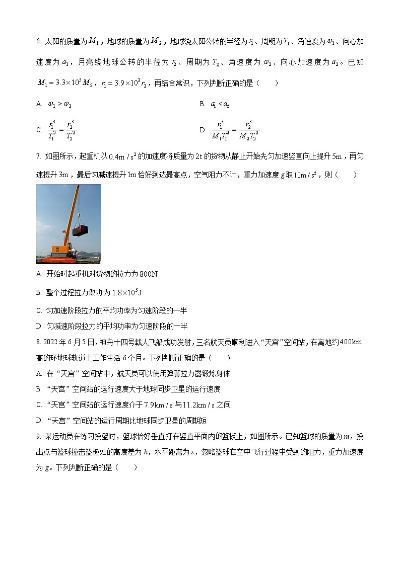 江西省2023-2024学年高一下学期5月教学质量检测物理试卷（原卷版）第3页