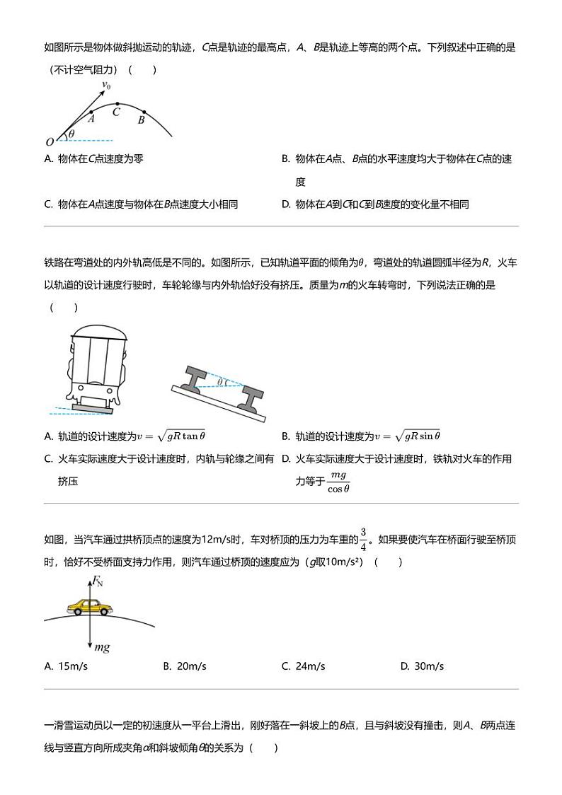 2023_2024学年4月青海西宁城中区西宁市第五中学高一下学期月考物理试卷第2页