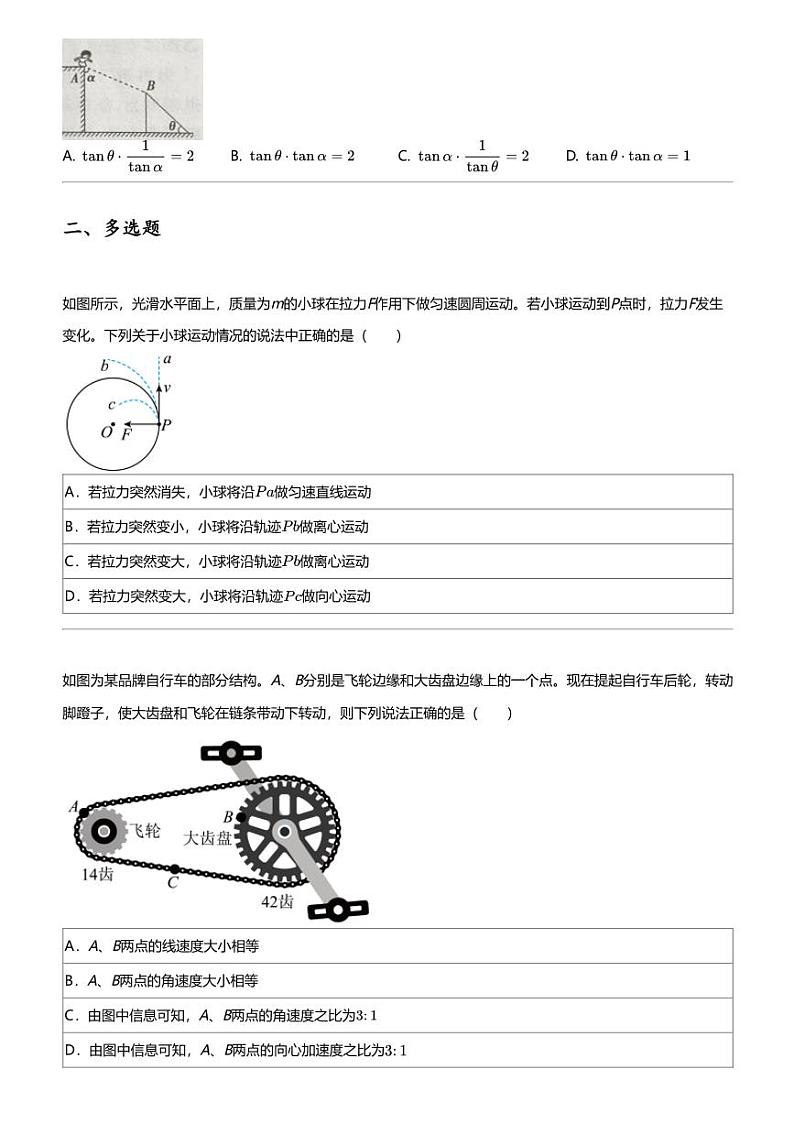2023_2024学年4月青海西宁城中区西宁市第五中学高一下学期月考物理试卷第3页