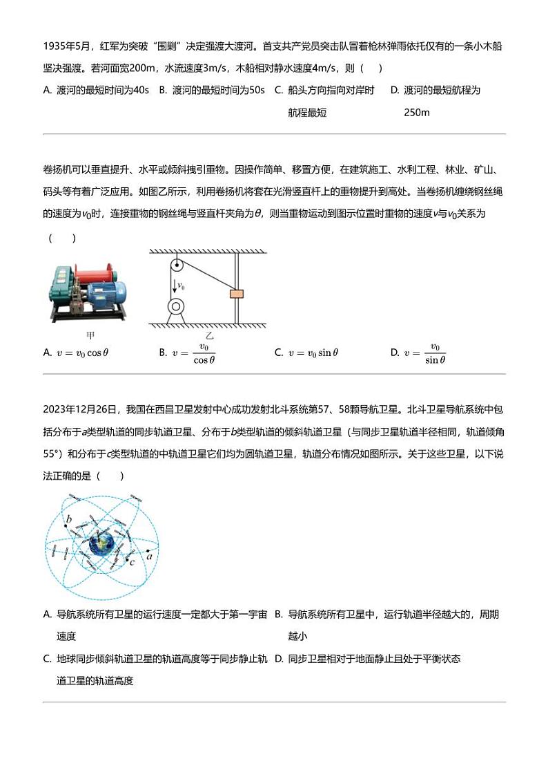 2023_2024学年广东江门鹤山市鹤山市第一中学高一下学期月考物理试卷（选考）02