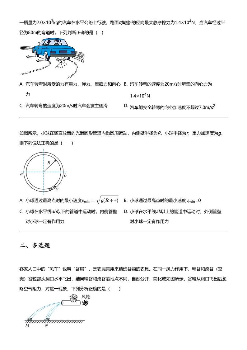 2023_2024学年广东江门鹤山市鹤山市第一中学高一下学期月考物理试卷（选考）03
