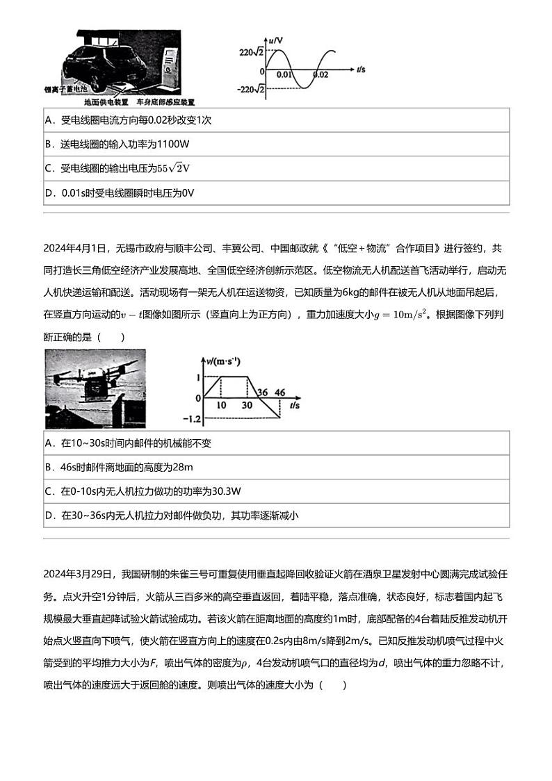 2024年湖北高三三模物理试卷（新高考协作体）第2页