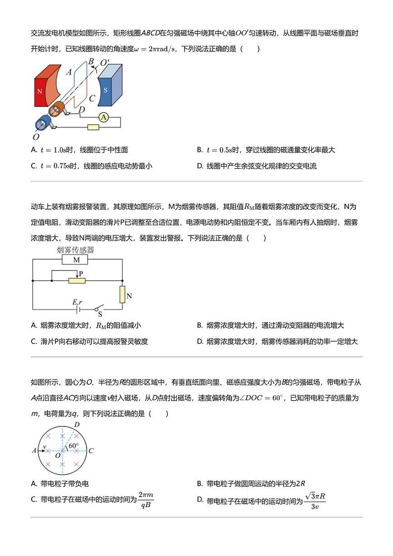 2023_2024学年河南濮阳高二下学期期中物理试卷02
