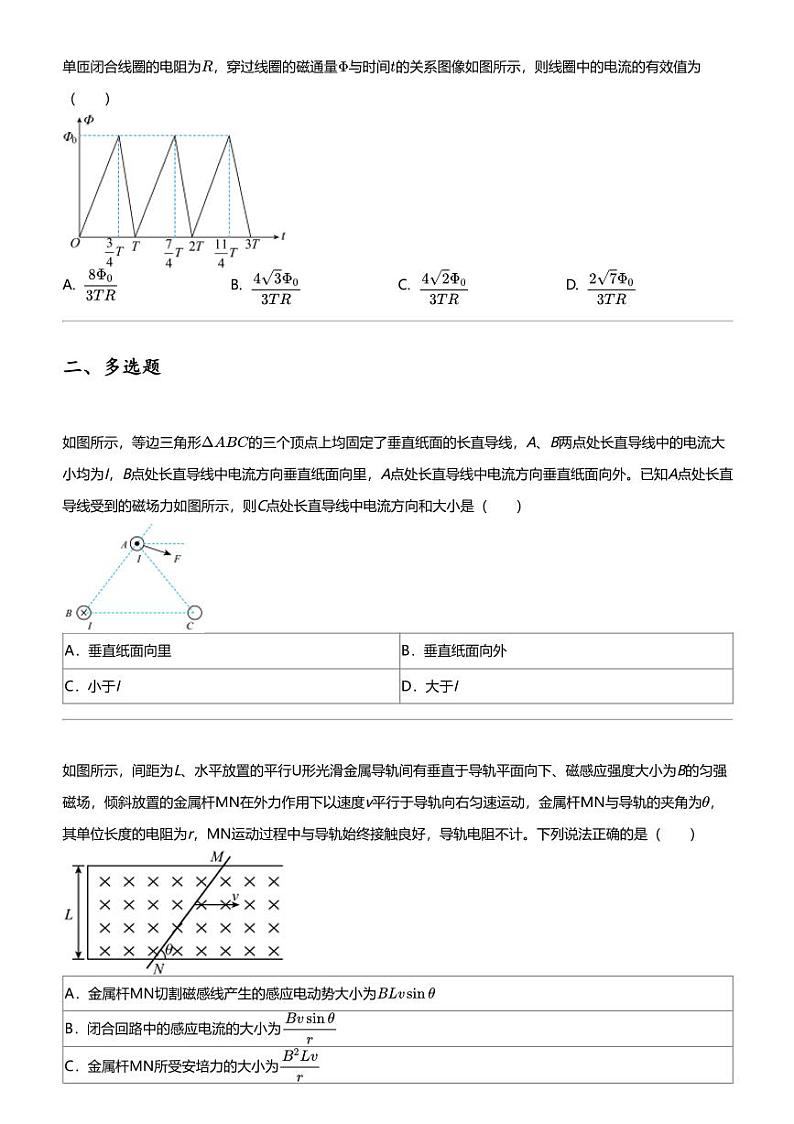 2023_2024学年河南濮阳高二下学期期中物理试卷03