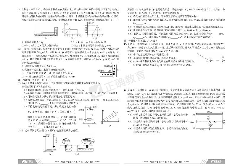 【新高考】《正确小卷》2024总复习物理质检卷第2页