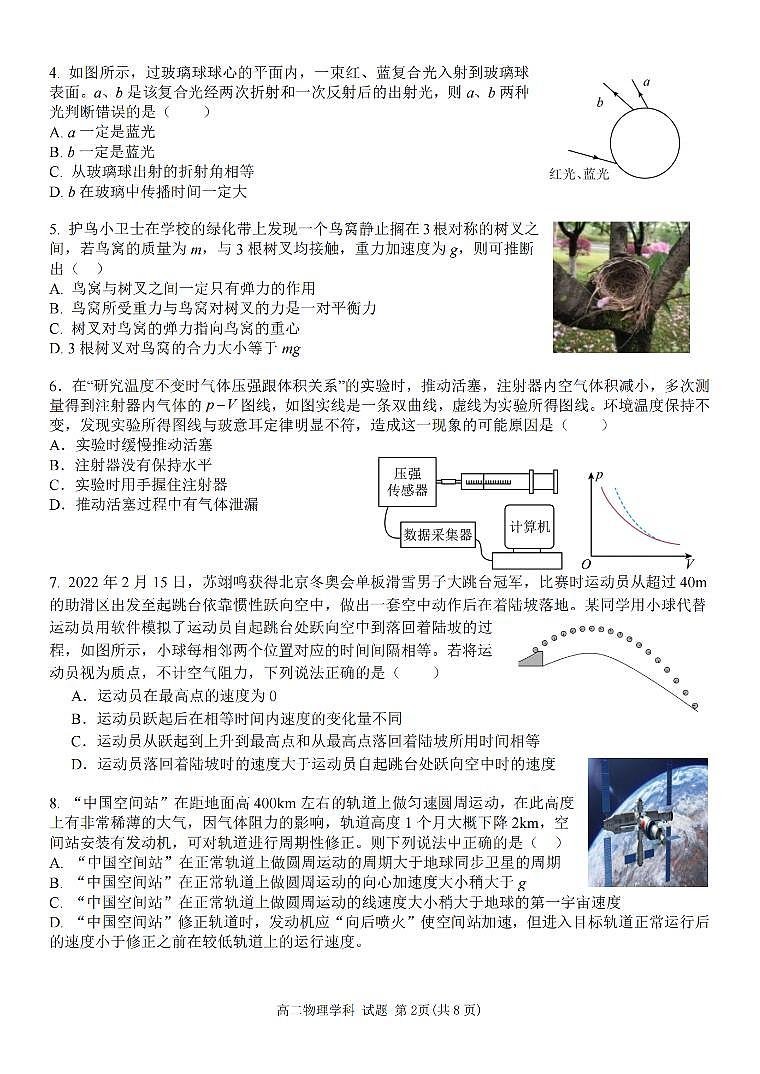 浙江卓越联盟2024年高二下学期5月期中物理试题+答案02