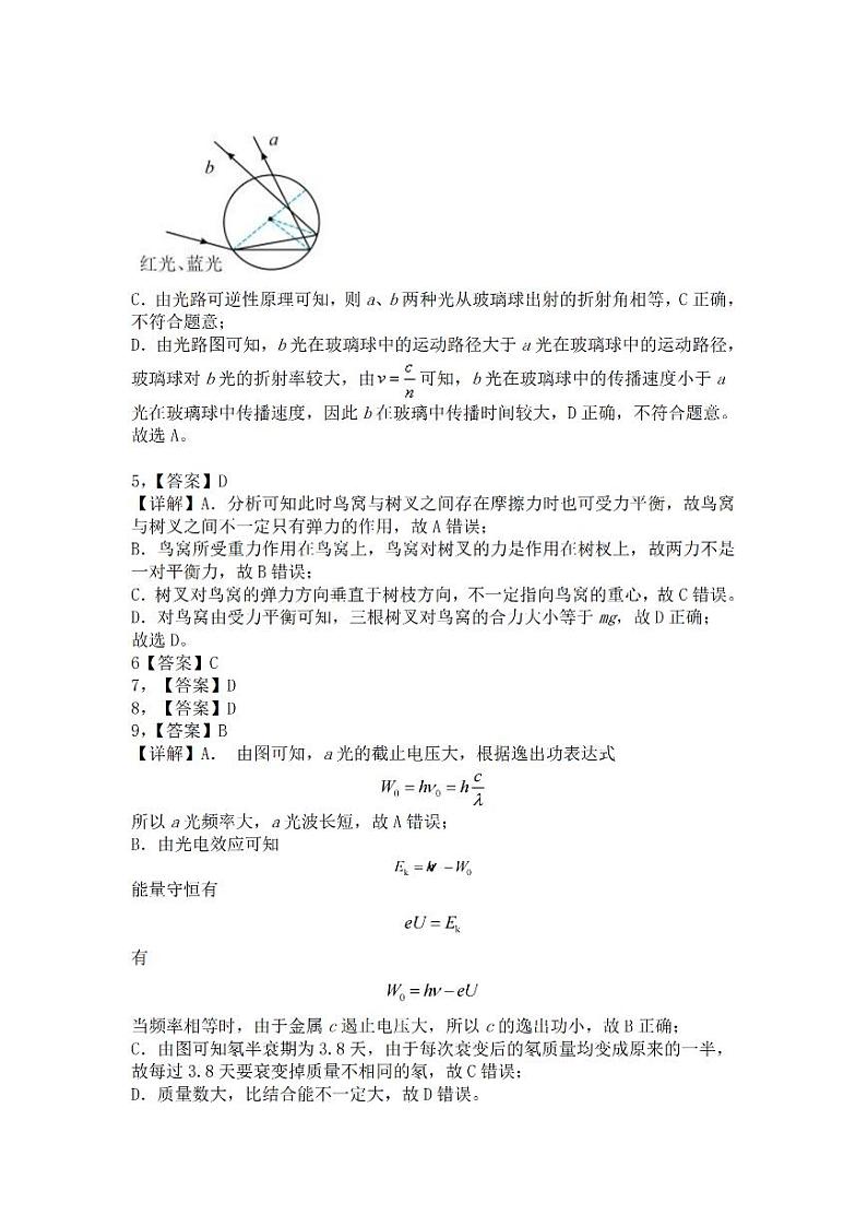 浙江卓越联盟2024年高二下学期5月期中物理试题+答案02