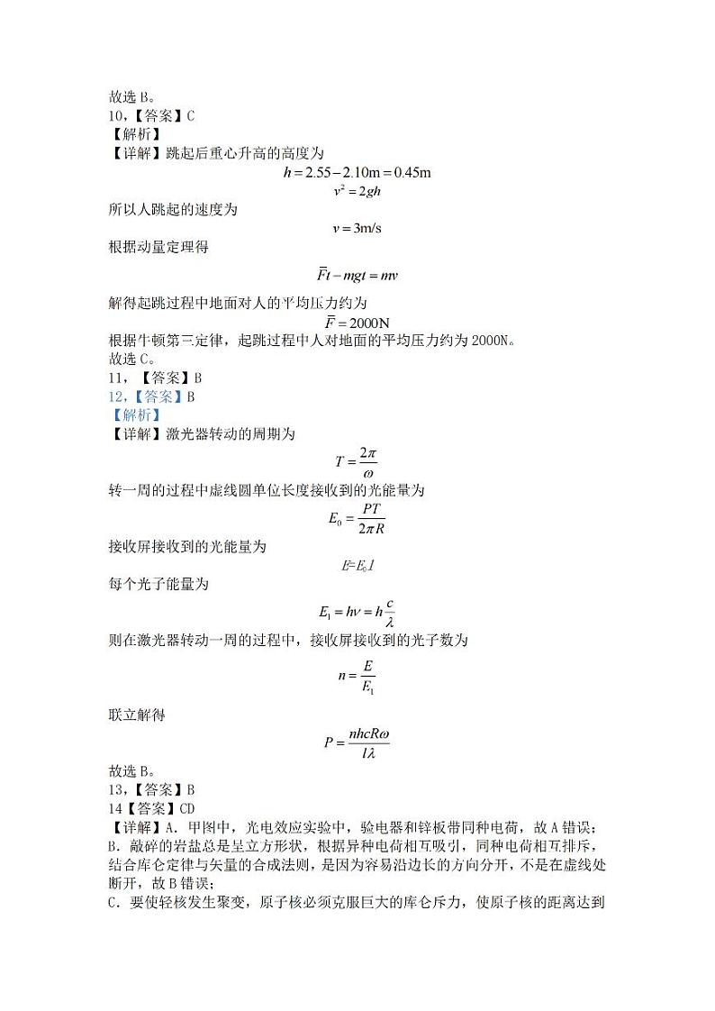 浙江卓越联盟2024年高二下学期5月期中物理试题+答案03