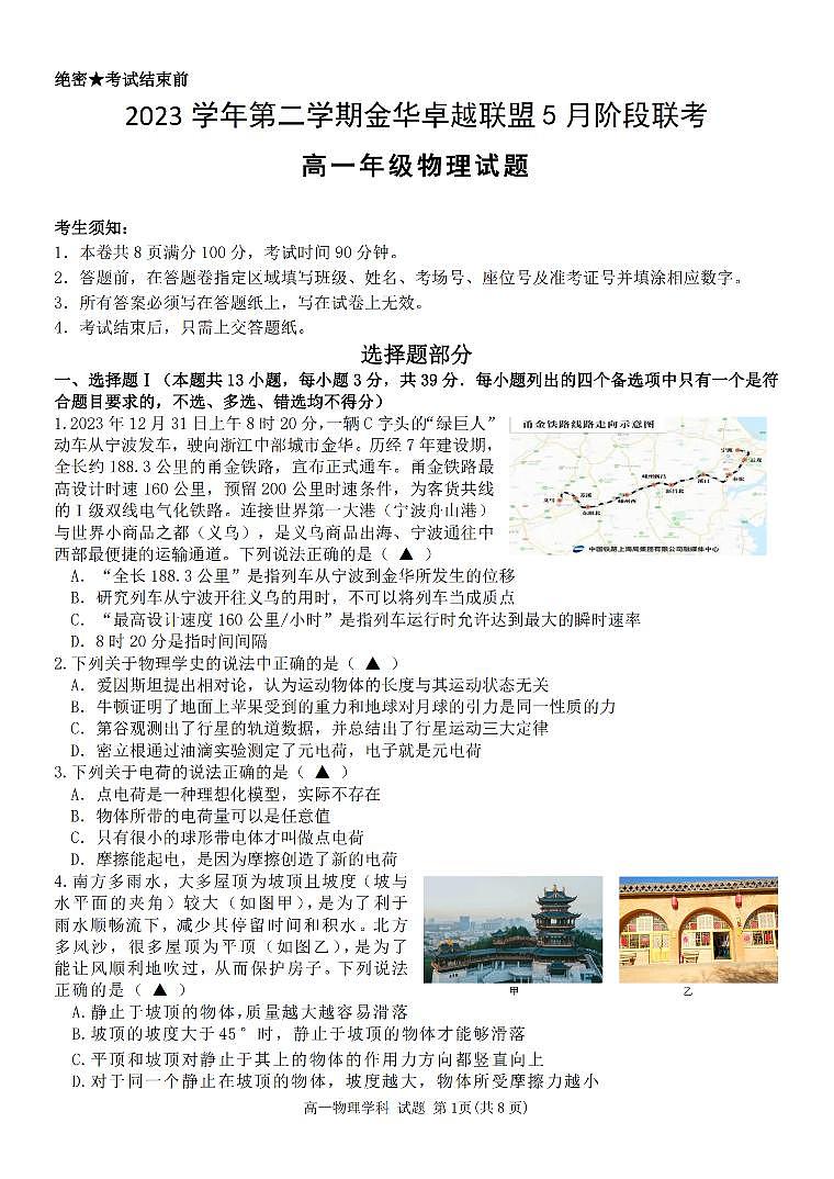 浙江卓越联盟2024年高一下学期5月期中物理试题+答案01