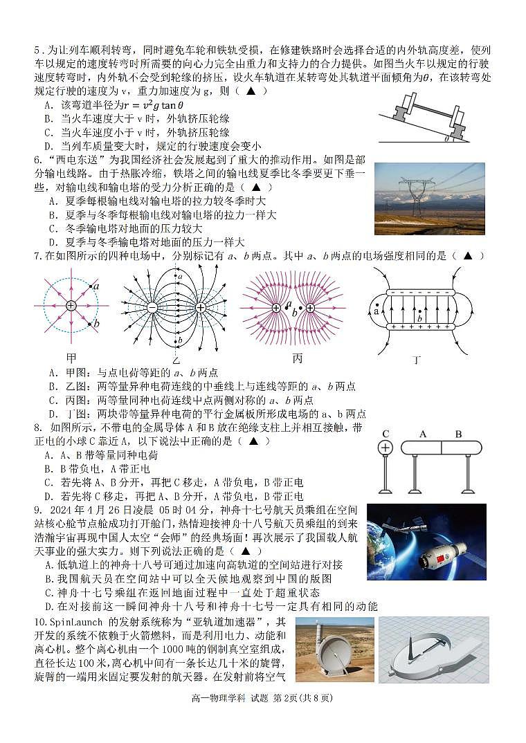 浙江卓越联盟2024年高一下学期5月期中物理试题+答案02
