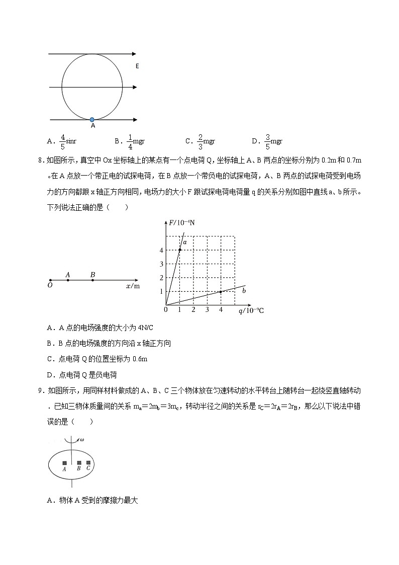 湖南省岳阳市汨罗市第一中学2023-2024学年高一下学期5月月考物理试题第3页