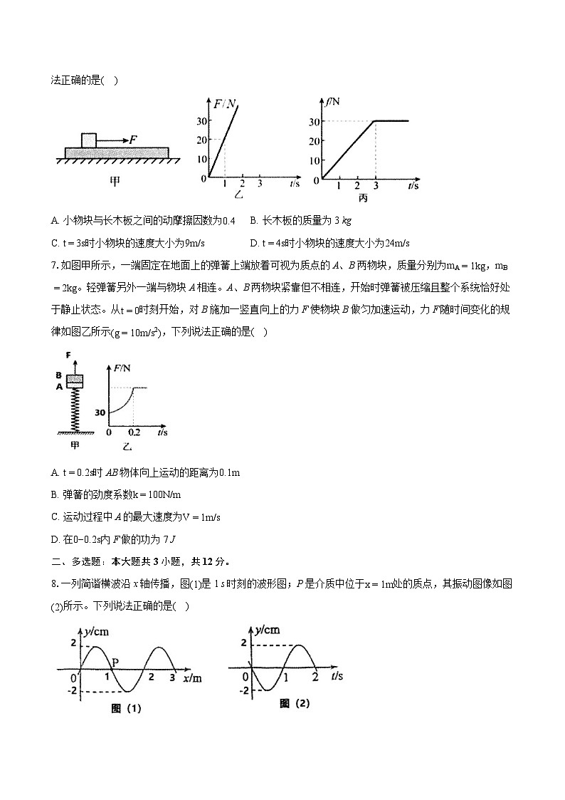 江西省新八校2024届高三下学期第二次联考（二模）物理试题（Word版附解析）第3页