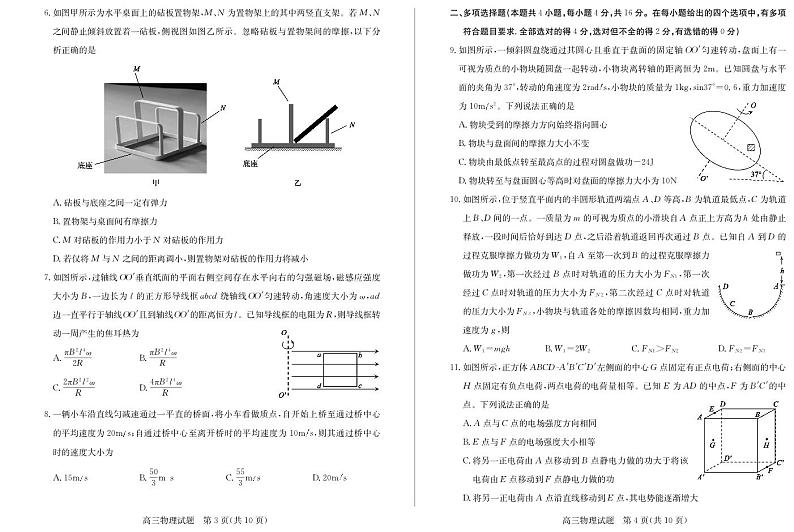 山东省德州市2024届高三下学期三模物理试题（PDF版附答案）02