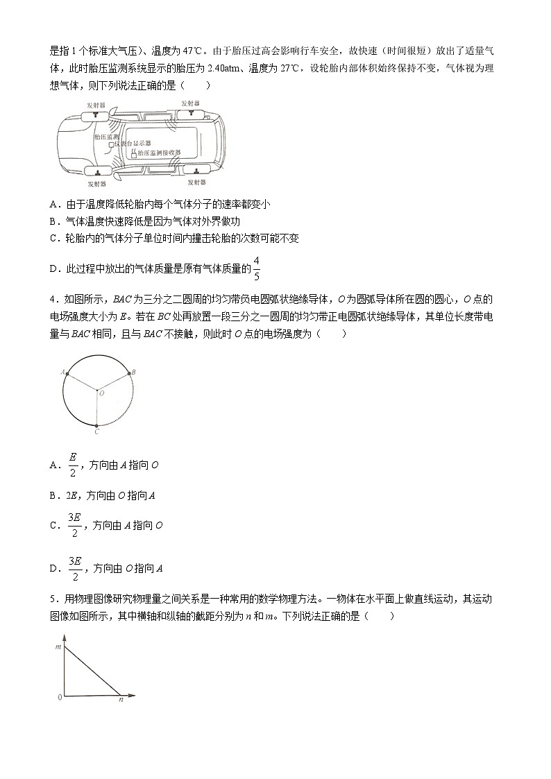 山东省2024届高三下学期5月联合模拟考试物理试题（Word版附答案）第2页