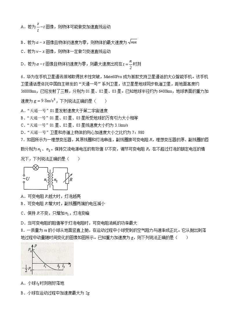 山东省2024届高三下学期5月联合模拟考试物理试题（Word版附答案）第3页
