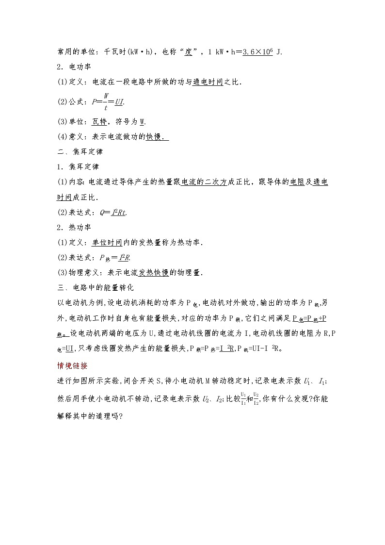 人教版（2019）高中物理必修三 新教材同步 第12章 1　电路中的能量转化导学案（教师版+学生版）02