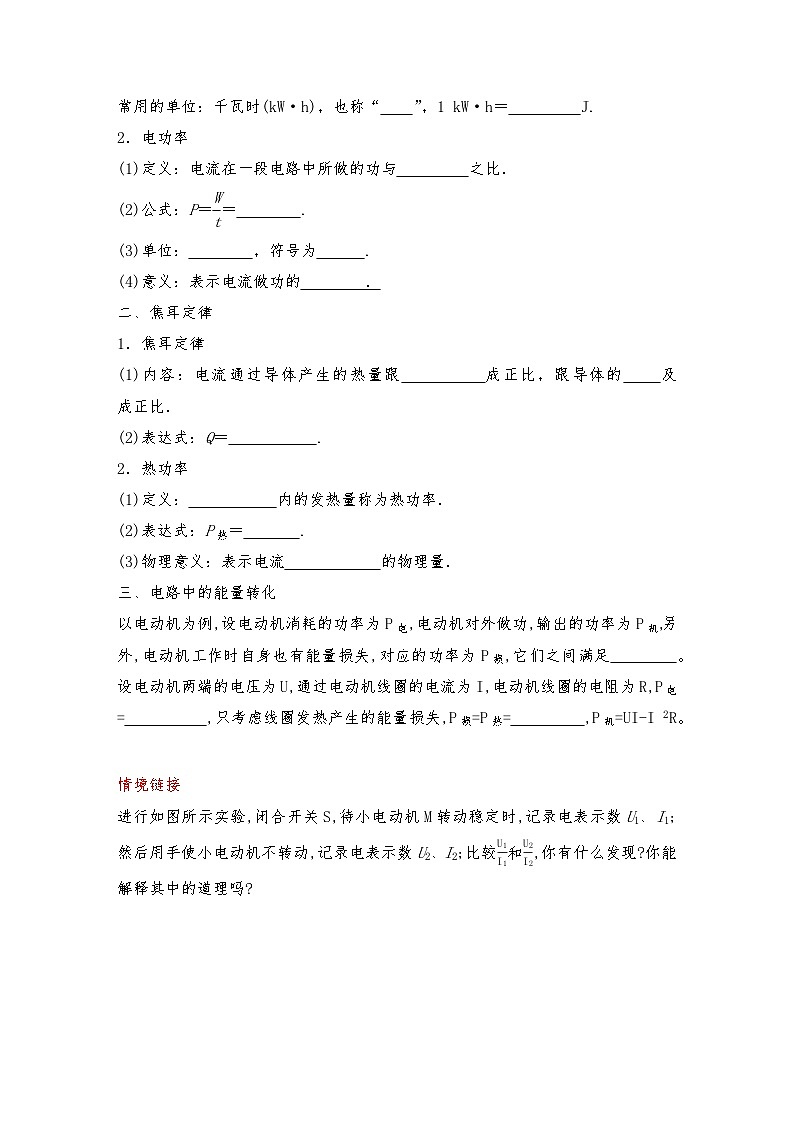 人教版（2019）高中物理必修三 新教材同步 第12章 1　电路中的能量转化导学案（教师版+学生版）02