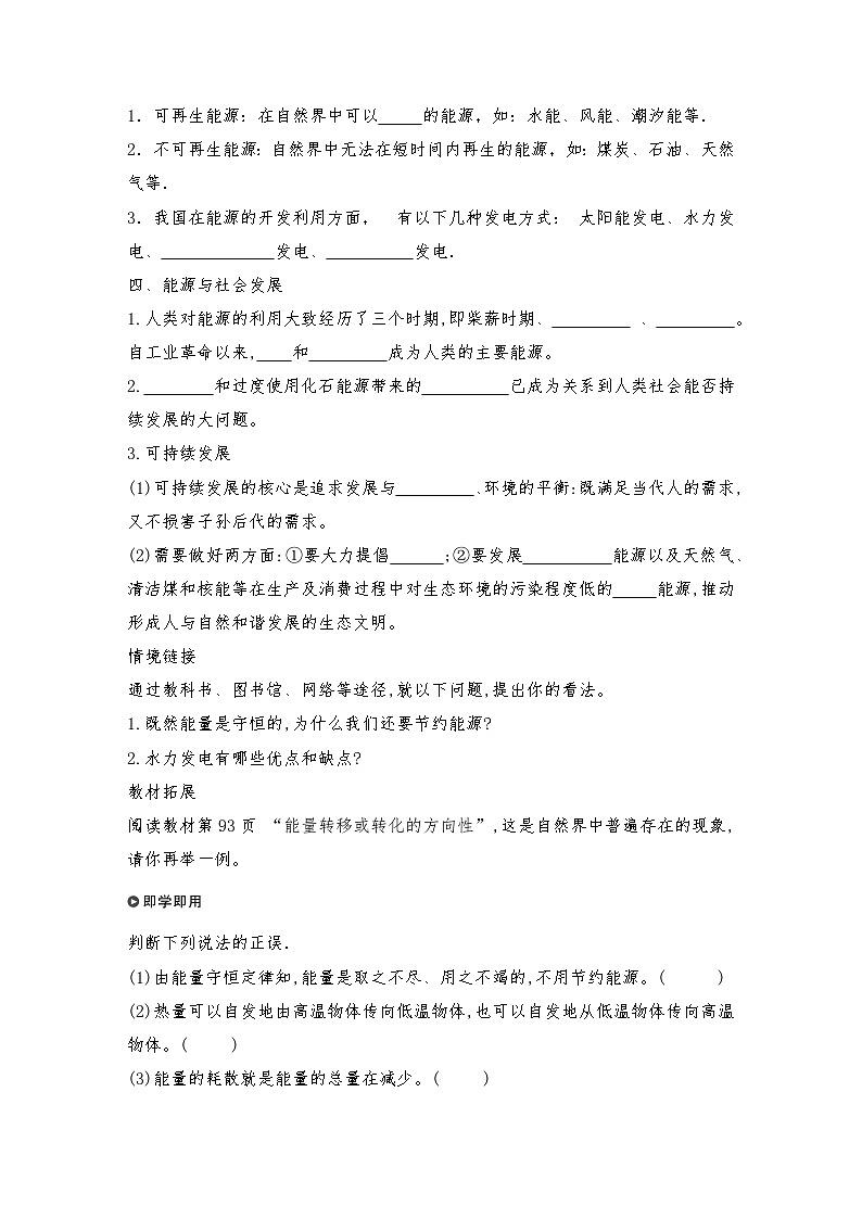 人教版（2019）高中物理必修三 新教材同步 第12章 4　能源与可持续发展导学案（教师版+学生版）02