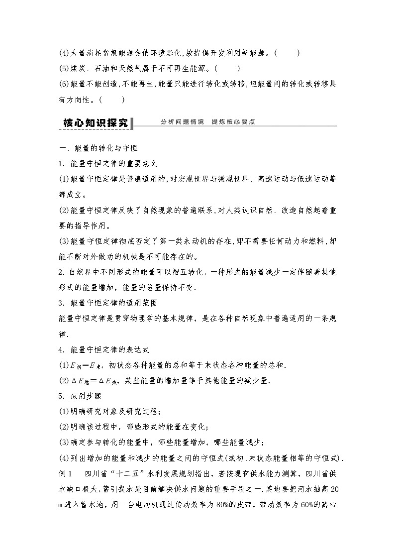 人教版（2019）高中物理必修三 新教材同步 第12章 4　能源与可持续发展导学案（教师版+学生版）03