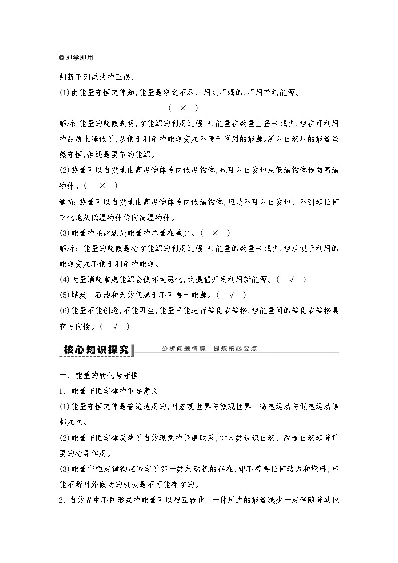 人教版（2019）高中物理必修三 新教材同步 第12章 4　能源与可持续发展导学案（教师版+学生版）03