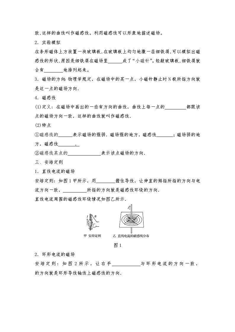人教版（2019）高中物理必修三新教材同步 第13章 1　磁场　磁感线导学案（教师版+学生版）02