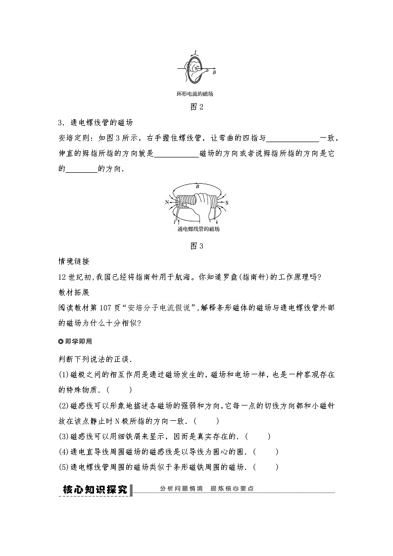 人教版（2019）高中物理必修三新教材同步 第13章 1　磁场　磁感线导学案（教师版+学生版）03