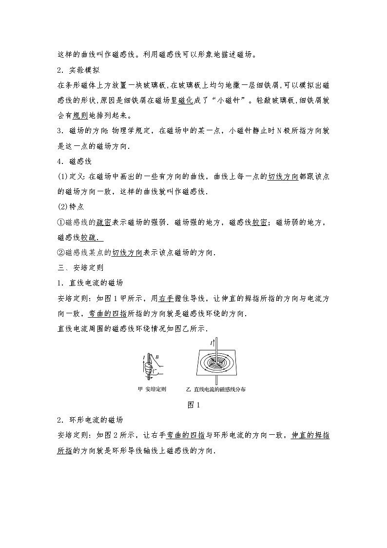 人教版（2019）高中物理必修三新教材同步 第13章 1　磁场　磁感线导学案（教师版+学生版）02