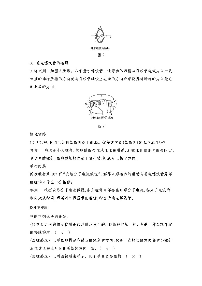 人教版（2019）高中物理必修三新教材同步 第13章 1　磁场　磁感线导学案（教师版+学生版）03