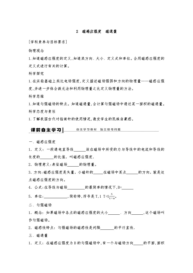 人教版（2019）高中物理必修三新教材同步 第13章 2　磁感应强度　磁通量导学案（教师版+学生版）01