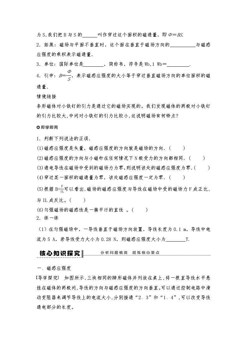 人教版（2019）高中物理必修三新教材同步 第13章 2　磁感应强度　磁通量导学案（教师版+学生版）02