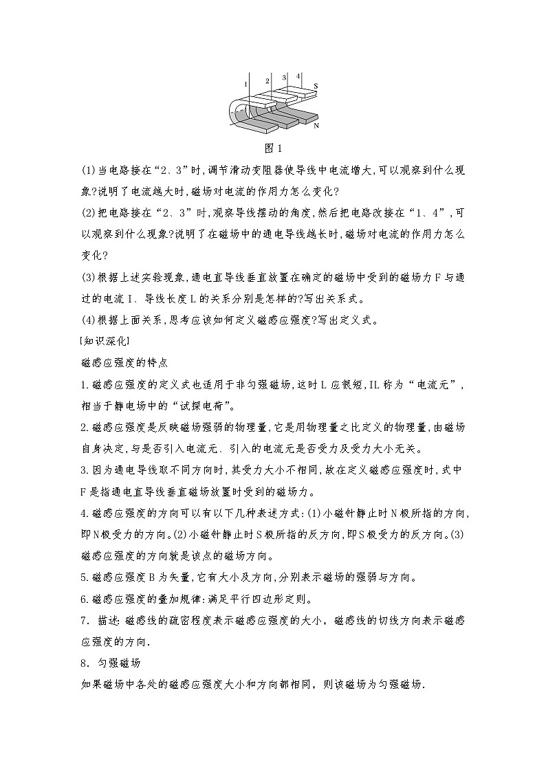 人教版（2019）高中物理必修三新教材同步 第13章 2　磁感应强度　磁通量导学案（教师版+学生版）03