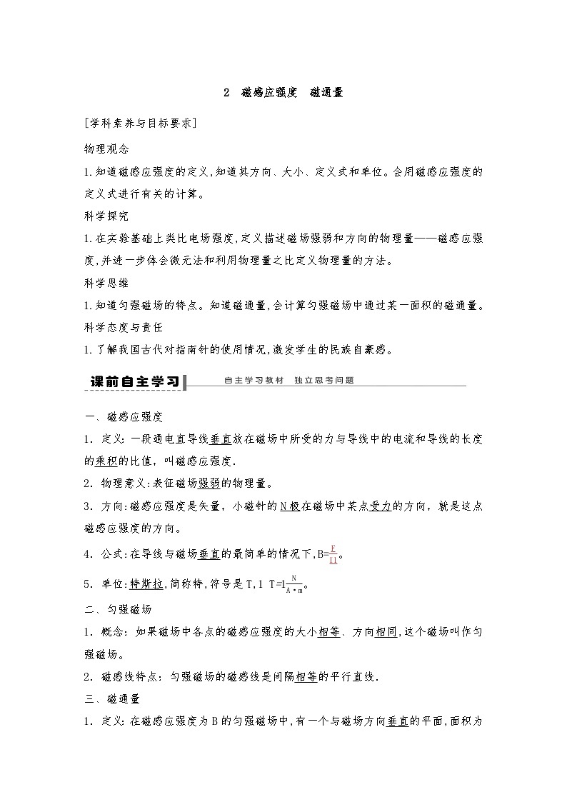 人教版（2019）高中物理必修三新教材同步 第13章 2　磁感应强度　磁通量导学案（教师版+学生版）01