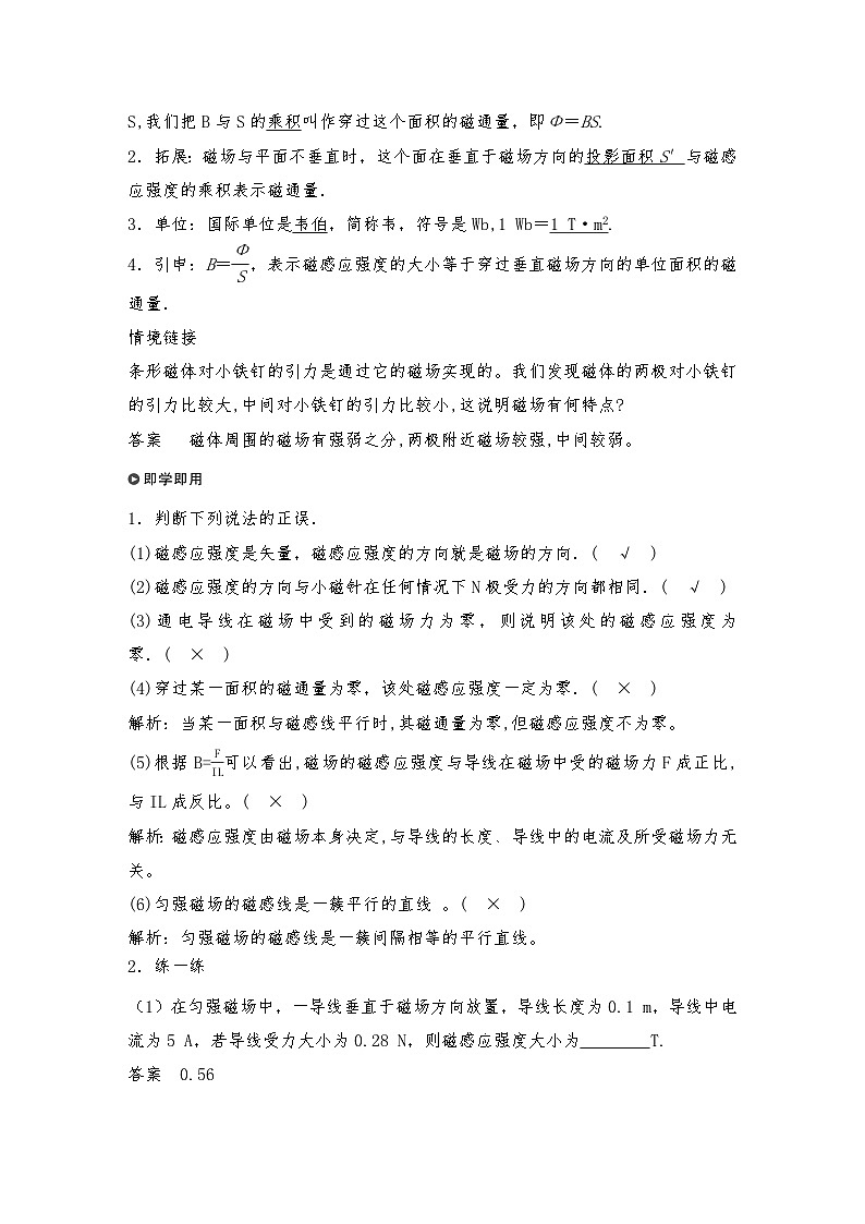 人教版（2019）高中物理必修三新教材同步 第13章 2　磁感应强度　磁通量导学案（教师版+学生版）02