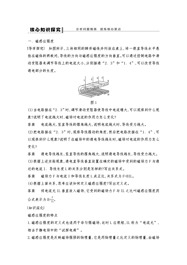 人教版（2019）高中物理必修三新教材同步 第13章 2　磁感应强度　磁通量导学案（教师版+学生版）03