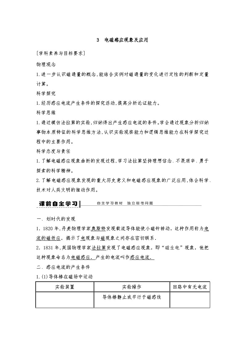 人教版（2019）高中物理必修三新教材同步 第13章 3电磁感应现象及应用导学案（教师版+学生版）01